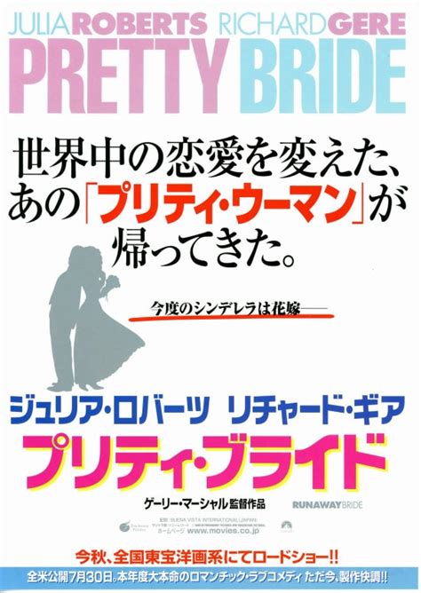 プリティ・ブライド あらすじ・内容・スタッフ・キャスト・作品情報 映画ナタリー