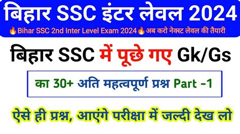 Bihar Ssc Inter Level Topic Wise Practice Set Bssc Exam Previous