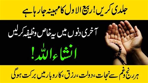 Rabi Ul Awal Ke Din Ka Powerful Wazifa Artofit