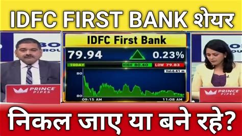 🔴idfc First Bank Share Letest News Idfc First Bank Share Next Target