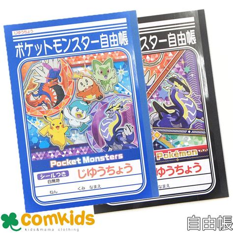 じゆうちょう ポケットモンスター ショウワノート 自由帳 ノート 学習帳 キッズ ポケモンsv ポケットモンスター スカーレット バイオレット