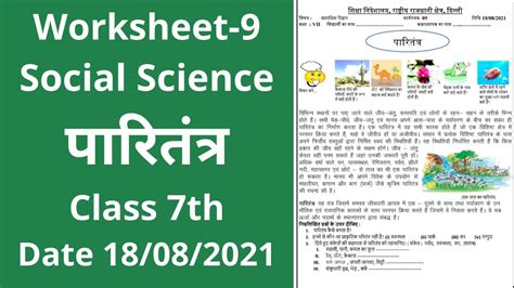 Worksheet 9 Sst Class 7 18821 Hindi Medium Worksheet Sst Class 7