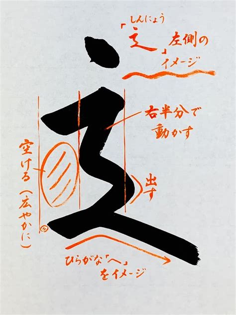 【書道習字】「道」の書き方とコツ＆お手本動画（毛筆・大筆・楷書）｜松本松栄堂 書道教室