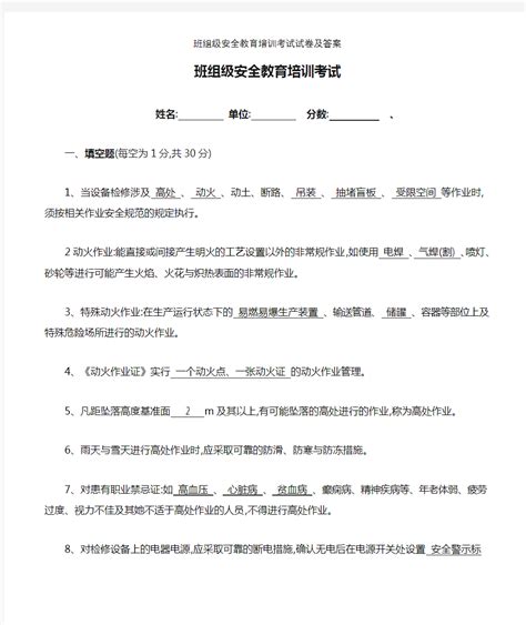 班组级安全教育培训考试试卷及答案 文档之家