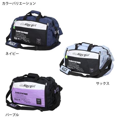 ボストンバッグ 女の子 キッズ ジュニア 子供 ALGY アルジー 林間学校 拡張ファスナー付き バッグ 旅行 合宿 2泊3日 50L ...