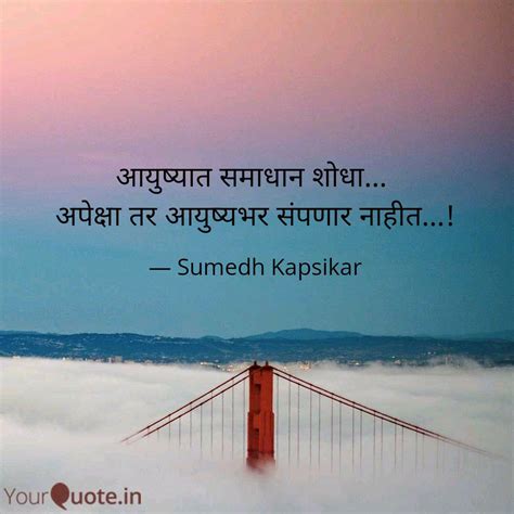 Sumedh Kapsikar Quotes Yourquote