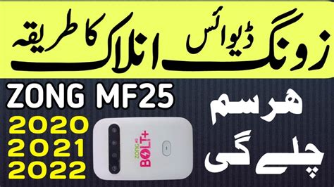 Zong Mf Unlock All Sim Zong Device Unlock Mf All Network All