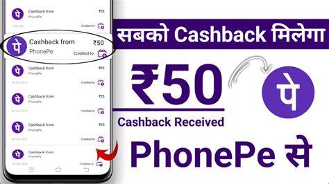 Phonepe Se Cashback Kaise Milta Hai How To Earn Cashback On Phonepe