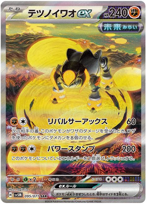 Iron Boulder Ex Cyber Judge Pokemon Card