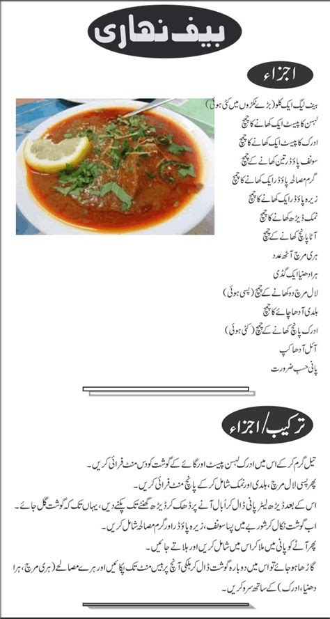 Beef Nihari Recipe Beef Nihari Recipe In Urdu Beef Nihari