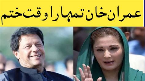 Maryam Nawaz Latest Statement About Imran Khangame Over For Imran Khan