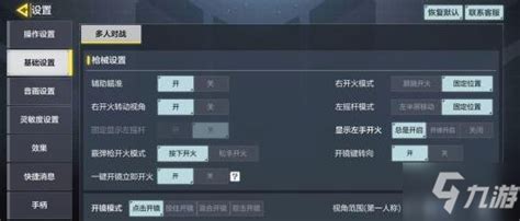 《使命召唤手游》压枪技巧教学 新手压枪灵敏度设置推荐 使命召唤手游 九游手机游戏