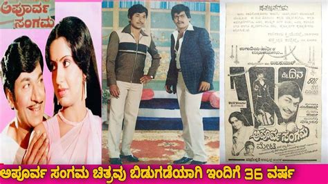 36 Years For Dr Rajkumar Super Hit Movie Apoorva Sangama YouTube