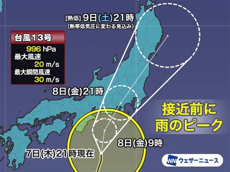 台風13号 東日本は接近・上陸よりも前に雨のピーク 通勤時に土砂降りか ウェザーニュース