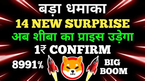 14 New Surprise 8991 Up अब शीबा का प्राइस उड़ेगा 1₹ Confirm📣 Shiba Inu