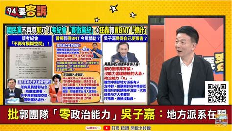 94要客訴／藍營派系不敢幫郭台銘動員？于北辰：因為郭幕僚連名片都沒有