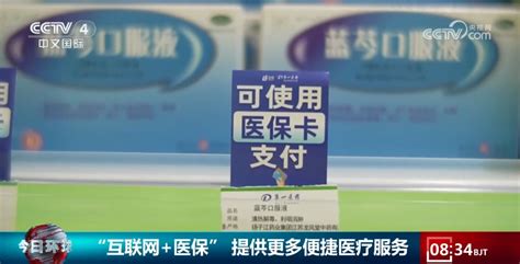 “互联网医保”提供更多便捷医疗服务 操作指南来了！新闻频道央视网