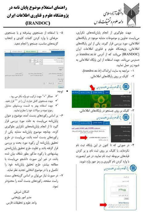 راهنمای استعلام موضوع پایان نامه از سایت ایرانداک