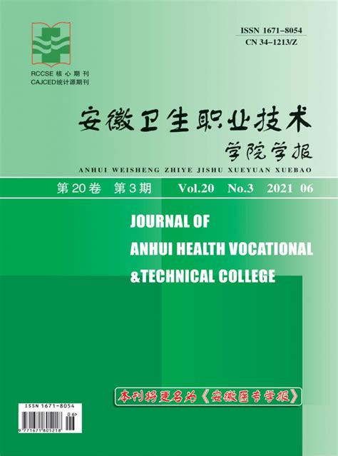 第二军医大学学报杂志是统计源核心吗