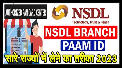 Nsdl Branch Paam Id Kaise Le 2023 Nsdl Branch Id Nsdl Pan Branch