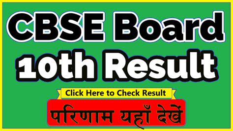 Cbse 10th Result 2023 Check By Roll No School Wise