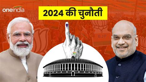 3 राज्यों में जीतकर ज्यादा खुश न हो Bjp 2024 नहीं है आसान इन प्रदेशों