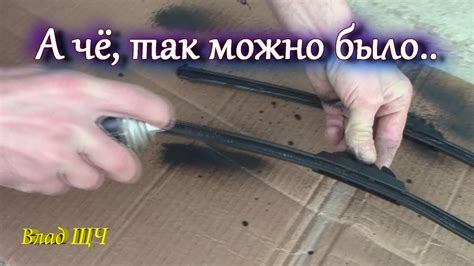 Восстановление щёток стеклоочистителя - проверка советов из инета.. 🤓 🚗 ...