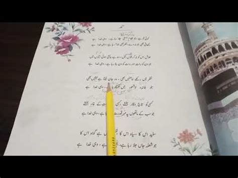 Class 7 Urdu Chapter 1 حمد کی تشریح Tashreeh of Hamd Urdu Chapter 1