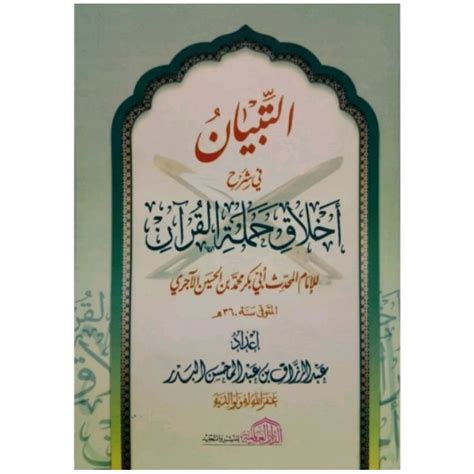 Jual At Tibyan Fi Syarhi Akhlaq Hamalatil Qur an التبيان في شرح أخلاق