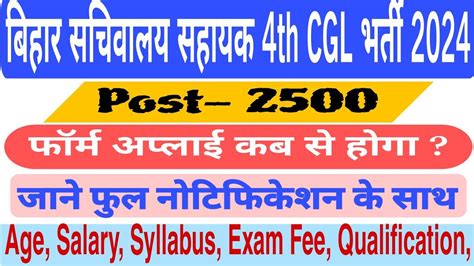 Bss Cgl Upcoming Vacancy Bssc Sachiwalay Sahayak Vacancy