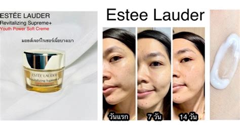 รวว Estee Lauder Revitalizing Supreme Youth Power Soft Creme