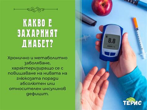 Натурално лечение на захарен диабет | Билкови тинктури Терис