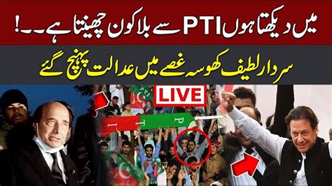 Live Pti Bat Sign Back Latif Khosa Fiery Media Talk Outside Court