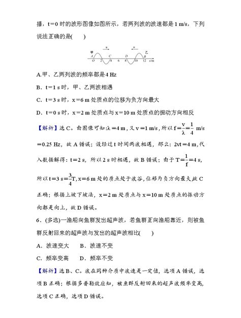 高中物理人教版 2019选择性必修 第一册第三章 机械波4 波的干涉巩固练习 教习网试卷下载