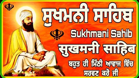 Sukhmani Sahib Path ਸੁਖਮਨੀ ਸਾਹਿਬvol 82सुखमनी साहिब Sukhmani Sahib