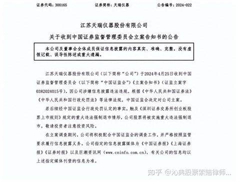 天瑞仪器股票索赔登记，收到立案告知书，谢保平律师团队索赔征集中 知乎