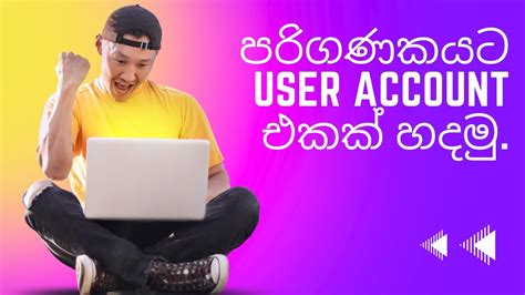 How To Make User Account For Computer Sinhala YouTube