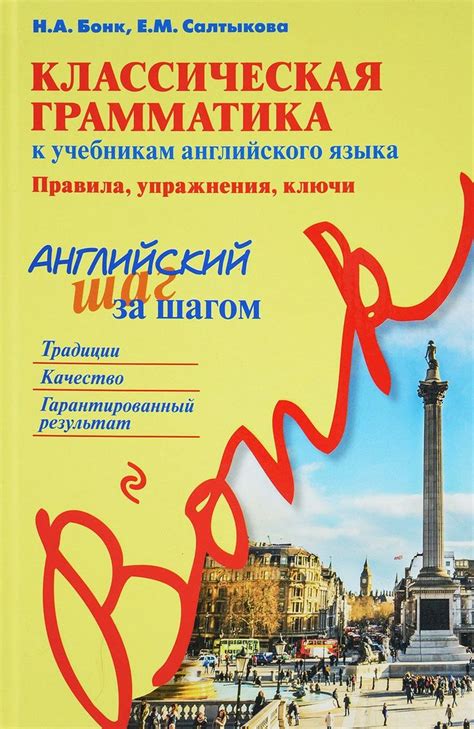 Классическая грамматика к учебникам английского языка. Правила ...