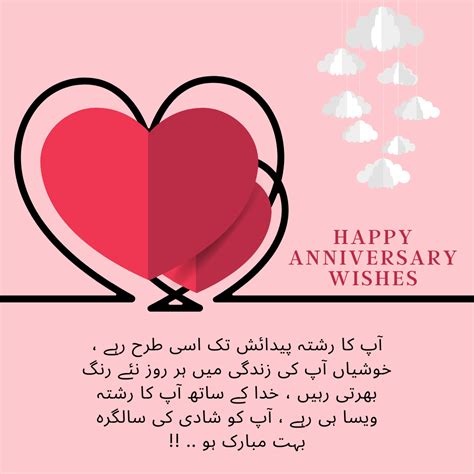 100 Anniversary Wishes In Urdu Messages Quotes Status And Images