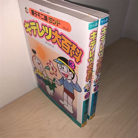 【やや傷や汚れあり】【初版 全巻セット】藤子不二雄ランド キテレツ大百科 1 2 3 4巻 セル画つき 新作まんがウルトラb連載 中央コミックス 中央公論社 の落札情報詳細 ヤフオク落札価格