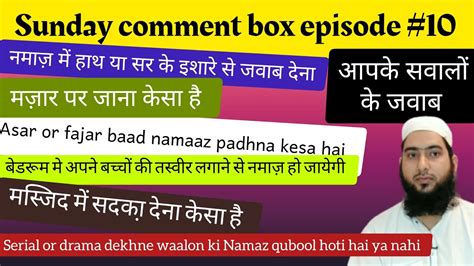 Sunday Comment Box Episode Aapke Sawaalon Ke Jawaab Masjid Me Sadqa