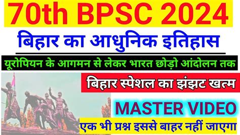 70th BPSC PT PRE 2024 Bihar Modern History Bihar Special Modern