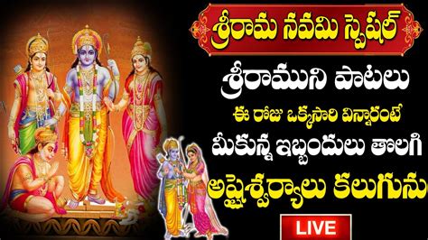 LIVE Sri Rama Navami Special 2024 Sri Rama Namamu Telugu Bhakti