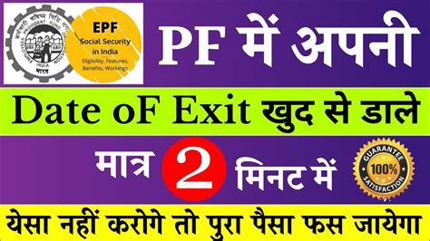 PF Me Date Of Exit Kaise Dale Online 2023 How To Update DATE OF