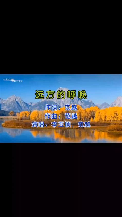 远方的呼唤李玉顺、范越高清1080p在线观看平台腾讯视频