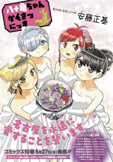 安藤正基🍤⑪巻発売中！ On Twitter 本日発売のcomicrex6月号に「八十亀ちゃんかんさつにっき」58話が巻頭カラーで載って