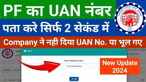 UAN Number Kaise Pata Kare Online 2024 How To Know UAN Number PF