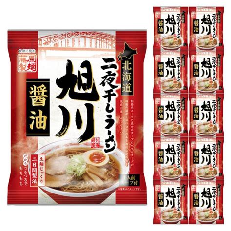 【ケース販売／送料込】藤原製麺 北海道二夜干しラーメン 旭川 醤油 1人前×10個セット｜北海道 お土産 仕送り おいしい 離れて暮らす家族に