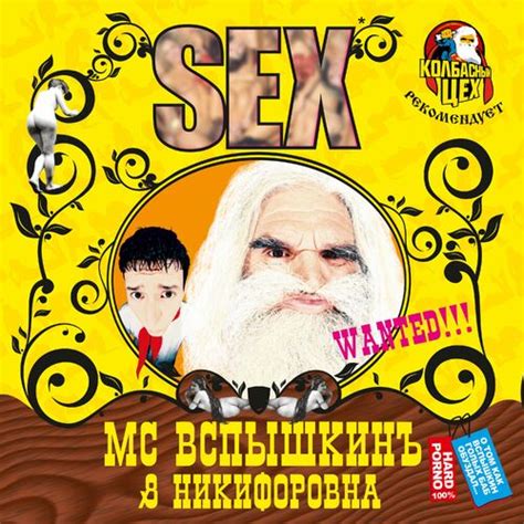 Mc Вспышкин Sex тексты и песни Deezer