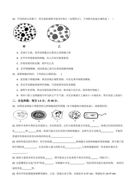 第1章 走近细胞（单元测试） 高一生物同步备课系列（人教版2019必修1）含解析 21世纪教育网